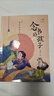 萬物復(fù)書25秋三年級(jí)念書的孩子想飛的課桌 兩個(gè)小八路烽火少年 小布頭奇遇記名家名篇 木偶奇遇記經(jīng)典名譯版 兔子坡名譯彩繪版 成語故事精編趣味版正版贈(zèng)導(dǎo)讀單 《念書的孩子》《兩個(gè)小八路》+導(dǎo)讀單 曬單實(shí)拍圖