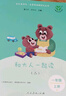 人教版快樂(lè)讀書(shū)吧一年級(jí)上冊(cè)下冊(cè)讀讀童謠和兒歌 和大人一起讀 課外書(shū)注音版小學(xué)生讀物課外閱讀書(shū)目人民教育出版社 【升級(jí)版】和大人一起讀（4冊(cè)）贈(zèng)音頻 曬單實(shí)拍圖