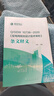 Q/GDW 10738—2020 《配電網(wǎng)規劃設計技術(shù)導則》條文釋義 曬單實(shí)拍圖