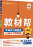 【高二選修二三科目自選】26/25版新高考版高中教材幫選擇性必修第二三冊 高二教材幫選修二 同步教材全解全練 【選修2】數學(xué)選擇性必修二·RJB 新教材 曬單實(shí)拍圖
