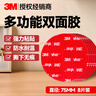 3M強力高粘度雙面膠 固定墻面汽車(chē)專(zhuān)用防水耐高溫無(wú)痕加厚膠帶 GPL110雙面膠φ75mm 曬單實(shí)拍圖