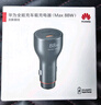 華為（HUAWEI）車(chē)載全能充/充電器 88W超級快充適用華為手機Mate XTs/Mate 70 Pro 曬單實(shí)拍圖
