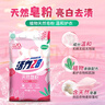 活力28天然皂粉3斤 1.5kg植物親膚洗衣粉持久留香深層去污 溫和無(wú)刺激 曬單實(shí)拍圖