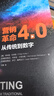 營(yíng)銷(xiāo)革命4.0 從傳統到數字 科特勒營(yíng)銷(xiāo)系列書(shū)籍 營(yíng)銷(xiāo)策劃書(shū)籍 數字化轉型 整合傳統營(yíng)銷(xiāo) 數字營(yíng)銷(xiāo) 數字經(jīng)濟的市場(chǎng)營(yíng)銷(xiāo)書(shū)籍 曬單實(shí)拍圖