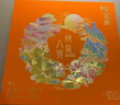 美心（Meixin）精裝八寶月餅禮盒650g 蛋黃白蓮蓉經(jīng)典五仁 香港進(jìn)口中秋送禮禮品 曬單實(shí)拍圖