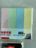 齊心（COMIX）【熱門(mén)商品】400張便利貼/便簽紙/便簽本/易事貼/百事貼/標簽貼76*19mm辦公文具湊單/拼單EC201 曬單實(shí)拍圖