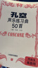 孔空聲樂(lè )練習曲50首(作品9中音用) 人民音樂(lè )出版社 曬單實(shí)拍圖
