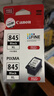 佳能（Canon）PG-845XL 大容量黑色墨盒(適用MG3080/MG2580S/MG2400/TS3480/TS3380/TR4580) 曬單實(shí)拍圖