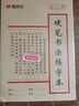 晨光（M&G）文具16K田字格練字本硬筆書(shū)法紙練字帖田格草稿書(shū)法本學(xué)生鋼筆字專(zhuān)用5本APYL919NG 曬單實(shí)拍圖