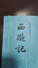 四大名著(zhù)全套原著(zhù)無(wú)刪減版 紅樓夢(mèng) 水滸傳 三國演義 西游記 人民文學(xué)出版社【多版本及套裝可自選】】紅樓夢(mèng)劉旦宅插圖本精裝函套版 九年級上冊名著(zhù)閱讀學(xué)生課外書(shū) 西游記【人文社定價(jià)47.2】 曬單實(shí)拍圖