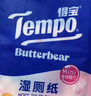 得寶（TEMPO）黃油小熊聯(lián)名 益生菌濕廁紙 40片/包 私密呵護可沖散 濕紙巾 廁紙 曬單實(shí)拍圖