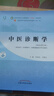 中醫診斷學(xué) 李燦東 方朝義 新世紀第五5版 全國中醫藥行業(yè)高等教育十四五規劃教材第十一版書(shū)籍 中國中醫藥出版社 曬單實(shí)拍圖