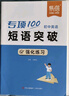 【易蓓】初中英語(yǔ)短語(yǔ)突破詞組短語(yǔ)固定搭配思維導圖速記不規則動(dòng)詞介詞形容詞副詞量詞大全練習本冊 初中短語(yǔ)突破（速記+練習）2本 曬單實(shí)拍圖