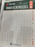 華夏萬(wàn)卷 行楷字帖成年人練字控筆符號速練連筆練字本吳玉生行楷入門(mén)7000字練字計劃本基礎訓練 描寫(xiě)版·行楷  暑假銜接 曬單實(shí)拍圖