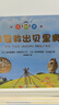 當(dāng)當(dāng) 不一樣的卡梅拉繪本系列全套 含一二三四季48冊(cè)注音版等 繪本圖畫故事書 課外閱讀書籍 國(guó)外獲獎(jiǎng)兒童繪本3-6-12歲課外故事書 不一樣的卡梅拉【1-20】（注音版） 曬單實(shí)拍圖