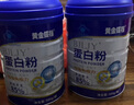黃金搭檔蛋白粉中老年人增強免疫力含乳清術(shù)后營(yíng)養品送長(cháng)輩送父母禮物禮盒 曬單實(shí)拍圖