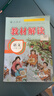 小學(xué)教材解讀六年級下冊2026春教材全解語(yǔ)文數學(xué)英語(yǔ)人教版北師版小學(xué)6年級上下冊教材解析課本同步預習資料書(shū)課堂筆記教輔資料百川教材解讀 上冊 數學(xué)【人教版】 曬單實(shí)拍圖