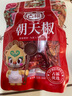 古福 朝天椒50g 袋裝 干辣椒 紅辣椒 火鍋炒菜調(diào)料底料香辛料 曬單實(shí)拍圖