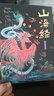 山海經(jīng)原著(zhù)正版全冊無(wú)刪減彩繪彩圖版典藏版全套兒童小學(xué)生版一二三四五六年級青少年版初中生課外閱讀書(shū)籍國學(xué)經(jīng)典神話(huà) 曬單實(shí)拍圖