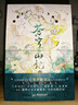【2款印特簽·豪華書(shū)盒·珍珠棉保護】蒼穹山記 全2冊 渣反自救 附贈色紙鐳射小卡貼紙透卡折頁(yè)票根 新增超兩萬(wàn)字全新番外+手寫(xiě)出版后記+手寫(xiě)印簽+驚喜印簽繪 墨香銅臭 暢銷(xiāo)書(shū)作者人氣出道佳作 渣反實(shí)體書(shū) 曬單實(shí)拍圖