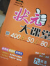 2025秋狀元大課堂 初中英語(yǔ)九年級上冊 R人教版9年級 同步教材知識點(diǎn)講解視頻課教材全解狀元成才路課堂筆記 曬單實(shí)拍圖