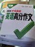 2025萬(wàn)唯中考真題英語(yǔ)滿(mǎn)分作文初中生作文分類(lèi)素材大全初一初二初三萬(wàn)能模板七八九年級名校優(yōu)秀高分范文精選萬(wàn)維教育官方旗艦店 初中通用 新書(shū)-真題作文【英語(yǔ)】 曬單實(shí)拍圖