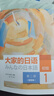 大家的日語初級1、2學(xué)生用書（第二版智慧版 套裝共2冊 附課文音頻、單詞語法講解視頻、會話情景劇、互動練習(xí)）零基礎(chǔ)入門 自學(xué)標(biāo)準(zhǔn)日語 曬單實(shí)拍圖