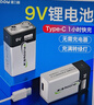 德力普（Delipow）充電電池 9V鋰電池可USB充電大容量快充九伏6f22電池 適用于無(wú)線話筒/萬(wàn)用表等 曬單實(shí)拍圖
