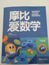 【新華書店】學(xué)而思摩比愛數(shù)學(xué)愛語文愛古詩(shī)愛拼音愛計(jì)算 幼小銜接數(shù)學(xué)思維啟蒙書 學(xué)前訓(xùn)練 【新版】摩比愛數(shù)學(xué) 飛躍篇 曬單實(shí)拍圖