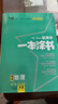 2026版一本涂書(shū) 高中地理 新教材版高一高二高三新高考通用復習資料知識點(diǎn)盤(pán)點(diǎn)考點(diǎn)梳理歸納輔導書(shū)配涂書(shū)筆記文脈星推薦 曬單實(shí)拍圖