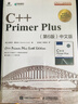 C++語(yǔ)言入門(mén)經(jīng)典教程：C++ Primer Plus 第6版 中文版+ 中文版習(xí)題解答（套裝2冊(cè))(異步圖書(shū)出品) 曬單實(shí)拍圖