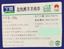 寧鑫 寧夏鹽池灘羊 原切羊肉串240g 生鮮 地理標志產(chǎn)品 清真食品 曬單實(shí)拍圖