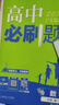 2026高中必刷題 高一上 數學(xué) 必修 第一冊 人教A版 教材同步練習冊 理想樹(shù)圖書(shū) 曬單實(shí)拍圖