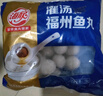 海欣 灌湯福州魚丸1000g 國產(chǎn)包心丸子 早餐半成品火鍋丸料火鍋食材 曬單實拍圖