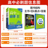 2026高一上冊必刷題必修一2025秋季新版高中必刷題必修第一冊RJ人教版新教材高中課本同步練習冊教輔必修1人教版同步狂K重點新高考實驗班必修課初升高銜接 4本】數(shù)物化生（推薦使用） 曬單實拍圖