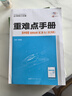 【浙江專(zhuān)用】備考2025重難點(diǎn)手冊選擇性必修一二高一高二上下冊選修數學(xué)語(yǔ)文英語(yǔ)物理化學(xué)生物地理人教版高中基礎知識同步輔導資料 選擇性必修第二冊 【人教版】物理 浙江專(zhuān)用 曬單實(shí)拍圖