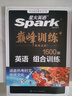 2026新星火英語(yǔ)巔峰訓練八年級組合訓練完形填空閱讀理解短文填空任務(wù)型閱讀組合訓練2026新版英語(yǔ)專(zhuān)項練習初二英語(yǔ)聽(tīng)說(shuō)讀寫(xiě)提升全國通用 曬單實(shí)拍圖