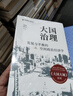 大國治理：發(fā)展與平衡的空間政治經(jīng)濟學(xué)（集結二十年研究重要論文，開(kāi)啟經(jīng)濟學(xué)研究新視角） 曬單實(shí)拍圖