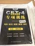 2025年12月 英語四級真題詳解+專項訓練五合一（寫作+聽力+閱讀+翻譯+詞匯）2件套 通關必刷cet4級大學英語備考資料 可搭配星火通關十合一全真模擬閃過詞匯劉曉燕新東方華研巨微逐句精解 曬單實拍圖