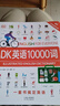 DK英語(yǔ)10000詞 單詞詞匯 dk英語(yǔ)10000詞全書(shū)雅思托福托業(yè)考試英語(yǔ)入門(mén)自學(xué)零基礎中高考 曬單實(shí)拍圖
