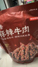京東京造麻辣牛肉560g四川零食小吃 夜宵冷吃解饞 牛肉干肉脯 曬單實(shí)拍圖