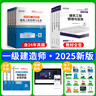 【備考26 正版速發(fā)】一建教材2026全套一級建造師2026年教材新大綱考試圖書(shū)2025歷年真題章節必刷習題土建房建建筑市政機電視頻網(wǎng)課 上岸首選】教材+真題試卷+考點(diǎn)+配套視頻題庫+押題 4科：市政 曬單實(shí)拍圖