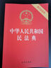 2025中華人民共和國民法典（含司法解釋?zhuān)?025年版）含最新婚姻家庭編司法解釋 曬單實(shí)拍圖