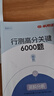 半月談2026國省考行測5000題公務(wù)員考試專(zhuān)項題庫刷題真題的思維行政職業(yè)能力測試測驗省考2025考公公考教材言語(yǔ)理解與表達資料分析常識判斷推理數量關(guān)系政治理論模塊寶典6000題河南廣西云南廣東省考  曬單實(shí)拍圖