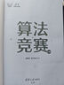 算法競(jìng)賽（清華科技大講堂） 曬單實(shí)拍圖
