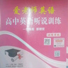 2025 愛(ài)老師英語(yǔ) 高中英語(yǔ)聽(tīng)說(shuō)訓練 新高一英語(yǔ)聽(tīng)力 北京版 高中新題型 一年兩考 滿(mǎn)分特訓北京專(zhuān)版 北京高考新題型 新高中英語(yǔ)聽(tīng)力訓練 曬單實(shí)拍圖