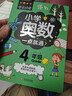 小學(xué)奧數四年級 舉一反三數學(xué)思維訓練邏輯4年級同步專(zhuān)項應用題奧數題一點(diǎn)就通教材教程強化口算練習冊 曬單實(shí)拍圖