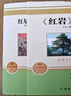 全套2冊 紅星照耀中國和紅巖導讀正版原著(zhù)八年級上冊必讀正版的課外書(shū)8上初二閱讀名著(zhù)配套人教版教育昆蟲(chóng)記法布爾紅心閃耀經(jīng)典常談人民 【2冊】紅星照耀中國+紅巖導讀(京東圖書(shū)聯(lián)合定制款 曬單實(shí)拍圖