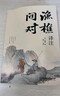 【官方正版-京倉(cāng)直配】漁樵問(wèn)對(duì)譯注版正版書(shū)籍北宋理學(xué)家邵雍經(jīng)典著作國(guó)學(xué)讀物圖書(shū)原著無(wú)刪減陳平全文全譯 漁樵問(wèn)對(duì)白話文版 漁樵對(duì)問(wèn)-單本【官方正版】 曬單實(shí)拍圖