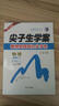 尖子生學(xué)案：物理（選修3-2 新課標 人 全新改版） 曬單實(shí)拍圖